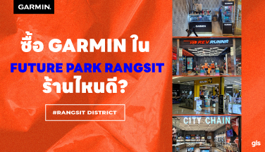 แนะนำร้าน GarminbyGIS ที่ Future Park รังสิต