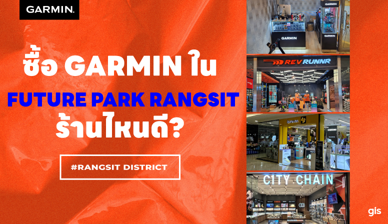 แนะนำร้าน GarminbyGIS ที่ Future Park รังสิต