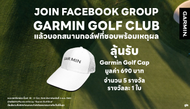 Join Facebook Group ลุ้นรับหมวกGarmin Golf ฟรี