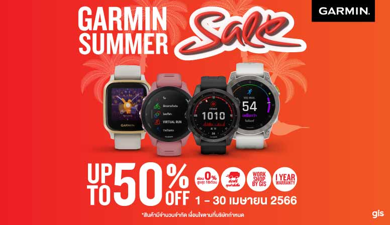 Garmin Summer Sale ลดสูงสุด 50%