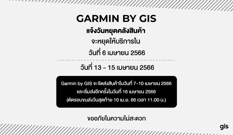 GarminbyGIS-แจ้งวันหยุดจัดส่งสินค้า