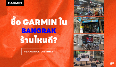 แนะนำร้าน GarminbyGIS ย่านสีลม-สาธร