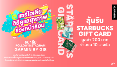 แชร์วิธีดูแลสุขภาพ ลุ้นรับ Starbuck Gift Card