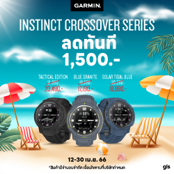 Instinct Crossover Series ลดทันที 1500 บาท