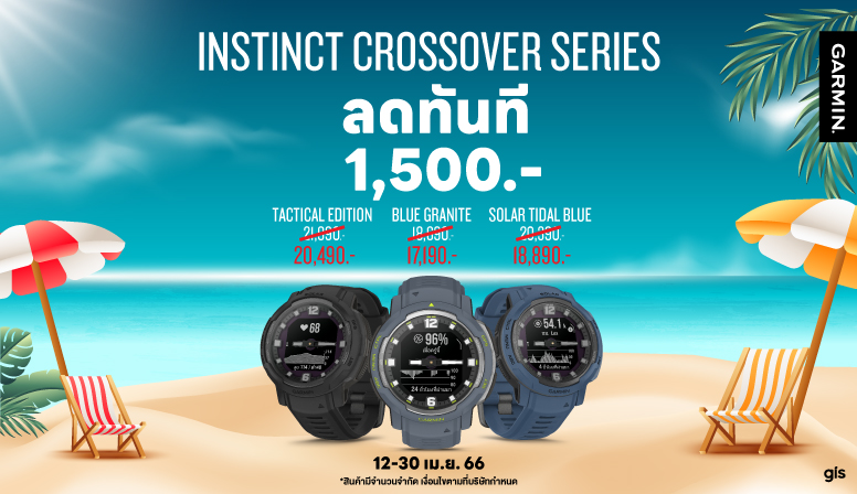 Instinct Crossover Series ลดทันที 1500 บาท