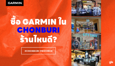 แนะนำร้าน GarminbyGIS จ.ชลบุรี