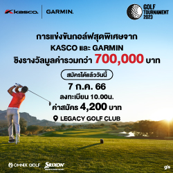 รับสมัครแล้ว KASCOxGARMIN GOLF TOURNAMENT 2023