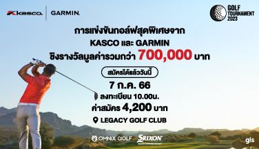 รับสมัครแล้ว KASCOxGARMIN GOLF TOURNAMENT 2023