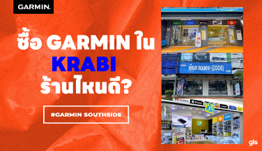 แนะนำร้าน GarminbyGIS จ.กระบี่