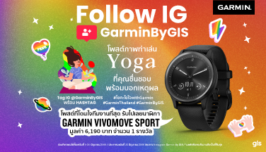 Present Your Poses ลุ้นรับGarmin Vivomove Sport
