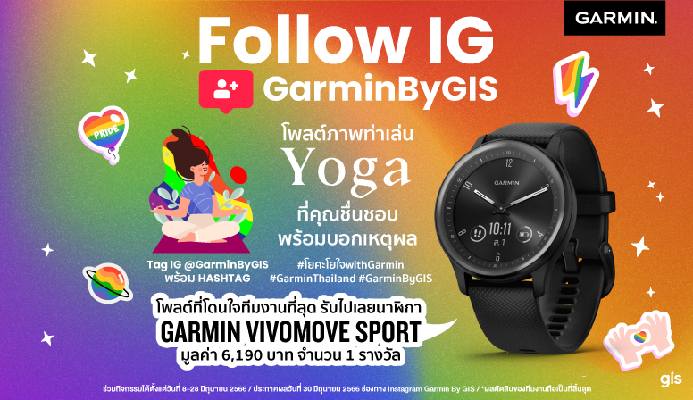 Present Your Poses ลุ้นรับ Garmin Vivomove Sport