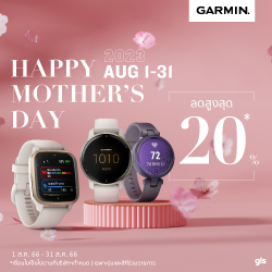 Garmin Happy Mother’s Day ลดสูงสุด 20%