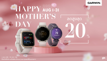Garmin Happy Mother’s Day ลดสูงสุด 20%