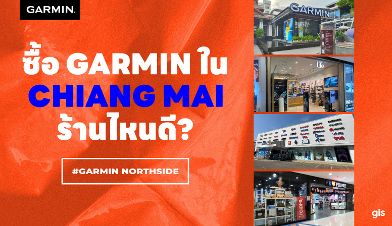 แนะนำร้าน GarminbyGIS จ.เชียงใหม่