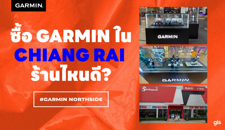 แนะนำร้าน GarminbyGIS จ.เชียงราย