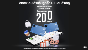 สิทธิพิเศษสำหรับลูกค้า Garmin by GIS คนสำคัญ