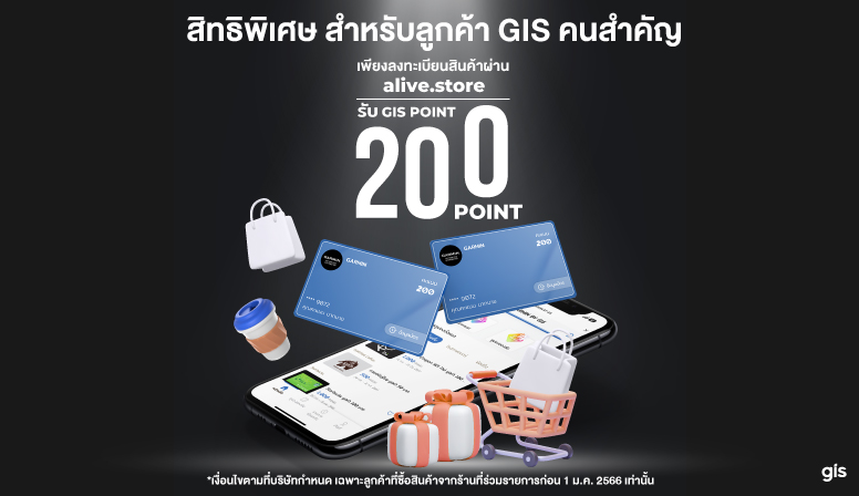 สิทธิพิเศษสำหรับลูกค้า Garmin by GIS คนสำคัญ