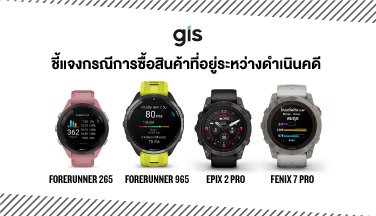 แจ้งเตือน – การซื้อสินค้าที่อยู่ระหว่างการดำเนินคดี