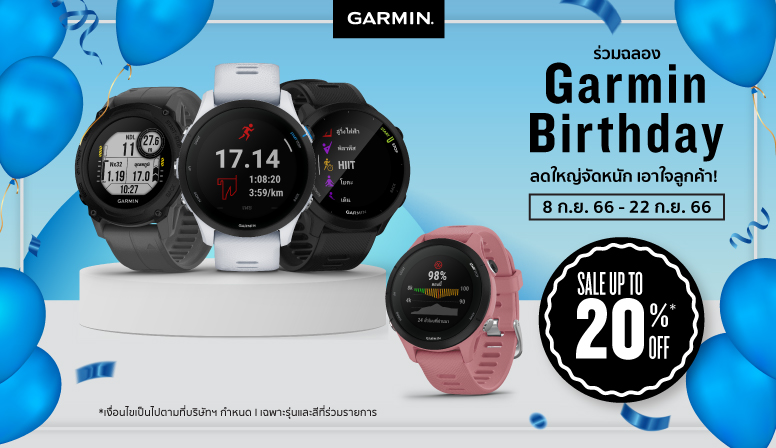 Garmin Birthday ลดสูงสุด 20%