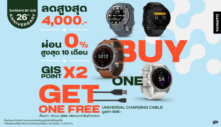 ซื้อ 1แถม1 โปร ฉลอง 26th GarminbyGIS