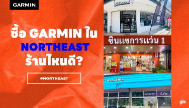 แนะนำร้าน GarminbyGIS จ.อุบลราชธานี-ร้อยเอ็ด-สุรินทร์