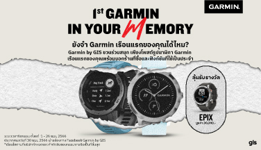 กิจกรรม 1st Garmin in Your Memory
