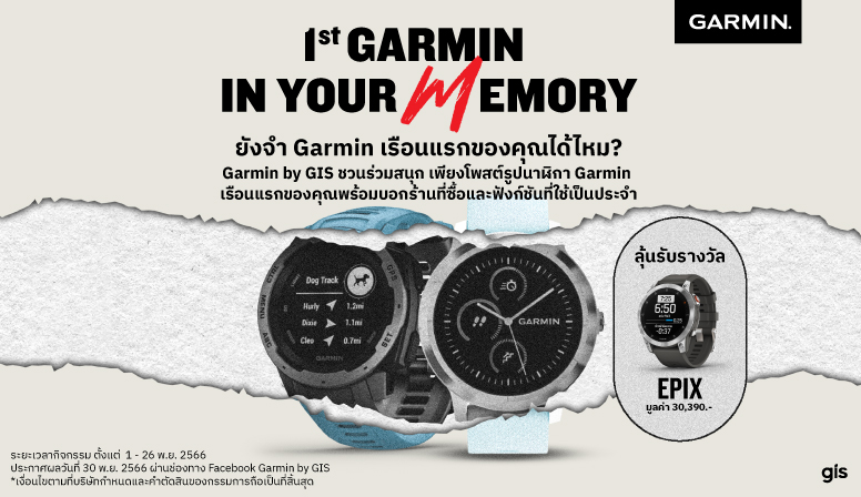 กิจกรรม 1st Garmin in Your Memory