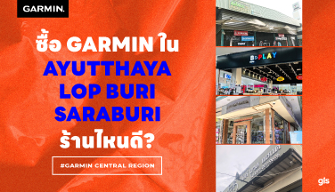 แนะนำร้าน GarminbyGIS จ.พระนครศรีอยุธยา- ลพบุรี-สระบุรี