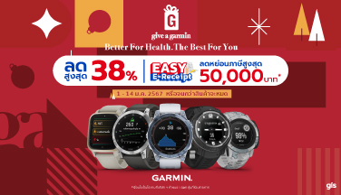Give a Garmin ลดสูงสุด 20%
