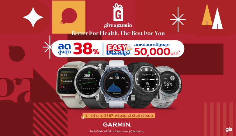 Give a Garmin ลดสูงสุด 20%