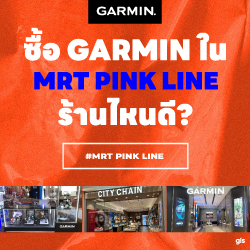 แนะนำร้าน GarminbyGIS ติดรถไฟฟ้าสายสีชมพู