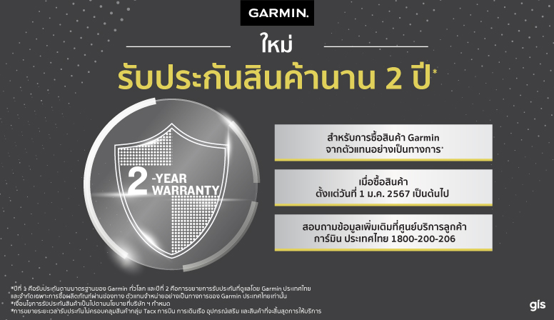 GARMIN ตอบแทนนักช้อป เพิ่มสิทธิ์ประกันนาน 2 ปี