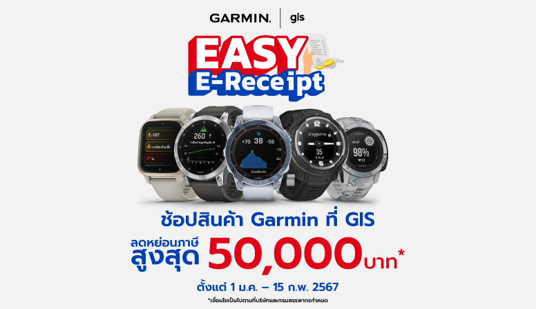 รวมร้าน GarminbyGIS ที่เข้าร่วม Easy E-Receipt