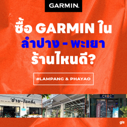 แนะนำร้าน GarminbyGIS จ.ลำปาง – พะเยา