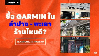 แนะนำร้าน GarminbyGIS จ.ลำปาง – พะเยา