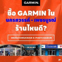 แนะนำร้าน GarminbyGIS จ.นครสวรรค์ – เพชรบูรณ์