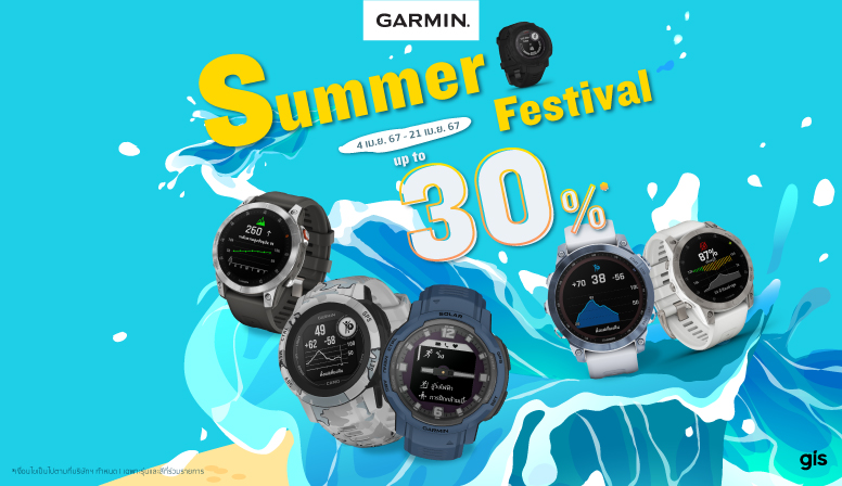 Garmin Summer Festival ลดสูงสุด 30% (หรือกว่า 10000 บ.)
