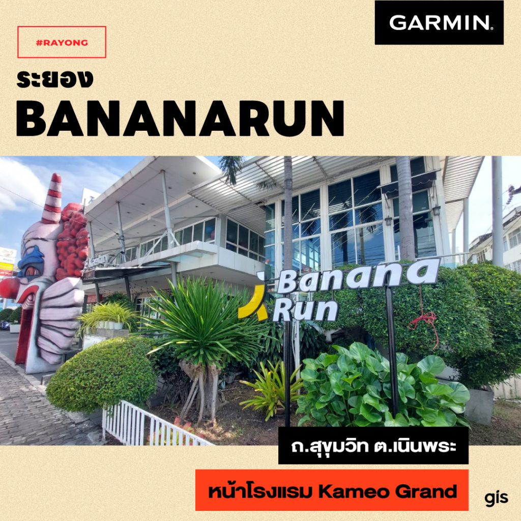 แนะนำร้าน GarminbyGIS จ.ระยอง