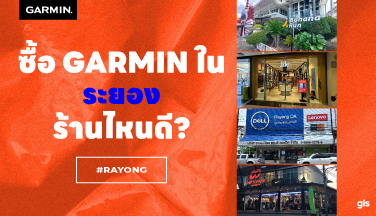 แนะนำร้าน GarminbyGIS จ.ระยอง