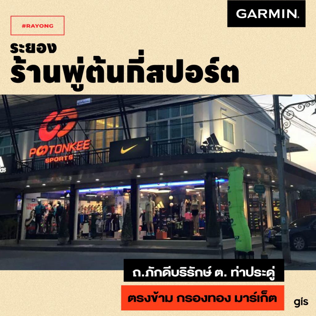 แนะนำร้าน GarminbyGIS จ.ระยอง