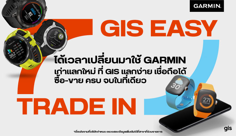 GIS Easy Trade in เก่าแลกใหม่