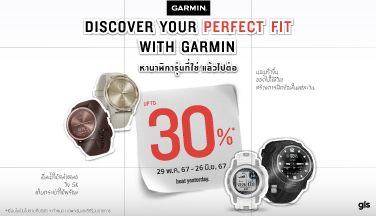 Discover Your Perfect Fit with Garmin ลดสูงสุดถึง 30%
