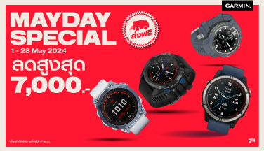 Mayday Special Campaign ลดสูงสุดถึง 7000 บ.