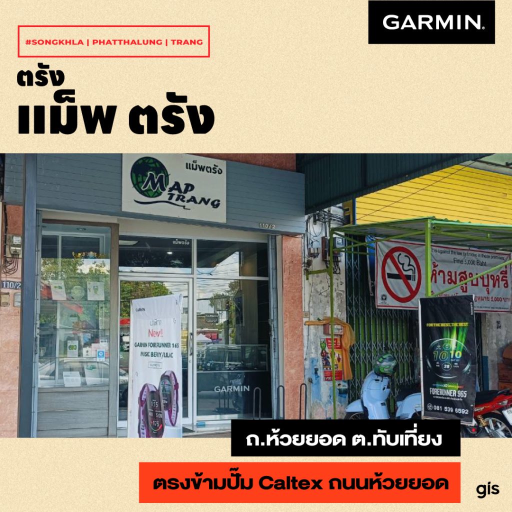 แนะนำร้าน GarminbyGIS จ.สงขลา-พัทลุง-ตรัง