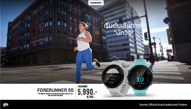 ปรับราคาใหม่! Forerunner 55 เหลือเพียง 5990 บ.