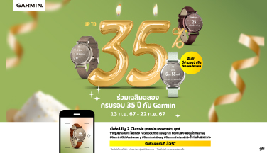 Garmin Birthday ฉลองครบรอบ 35 ปี ลดสูงสุด35%