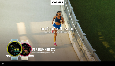 ใหม่ Forerunner 570 สมาร์ทวอทช์ขั้นสูงสำหรับนักวิ่ง