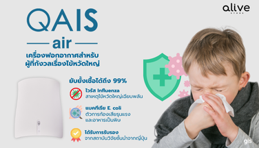 QAIS AIR เครื่องฟอกอากาศสำหรับเด็ก จำเป็นแค่ไหน?