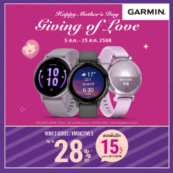 วันแม่ปีนี้ Garmin คัดมาให้แล้ว 3 รุ่นเด่นในราคาสุดคุ้ม