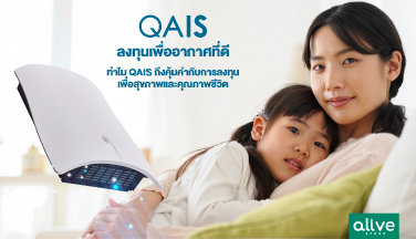 ทำไม QAIS ถึงคุ้มค่ากับการลงทุนเพื่อสุขภาพและคุณภาพชีวิต